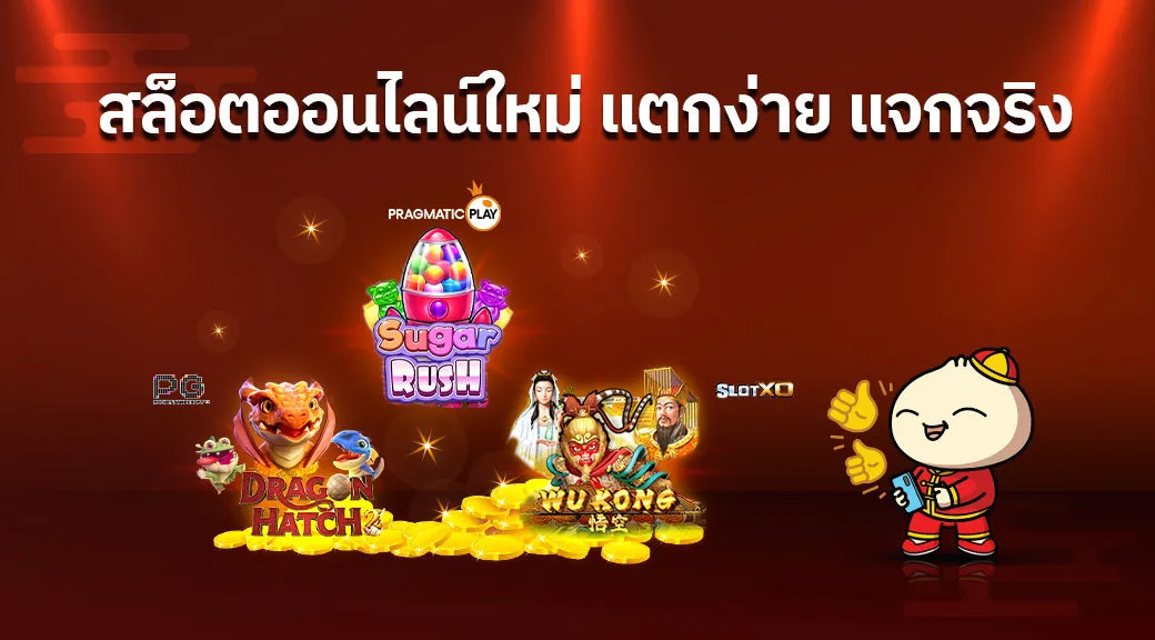 ตี๋ น้อย 888 slot BY ตี๋ น้อย 888 สล็อต
