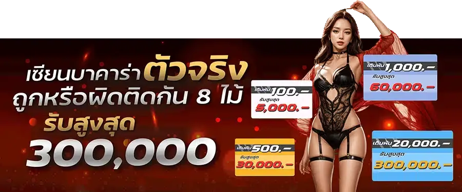 บาคาร่า BY ตี๋ น้อย 888 สล็อต