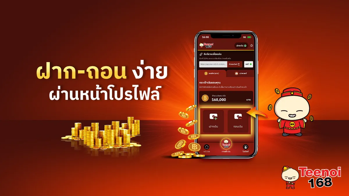 ฝากถอนง่าย BY ตี๋ น้อย 888 สล็อต