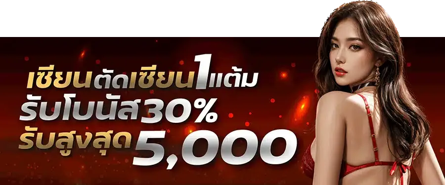 เซียนตัดเซียน BY ตี๋ น้อย 888 สล็อต