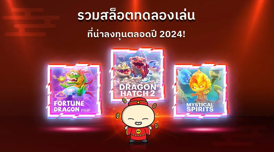 รวมสล็อตทดลอง BY ตี๋ น้อย 888 สล็อต